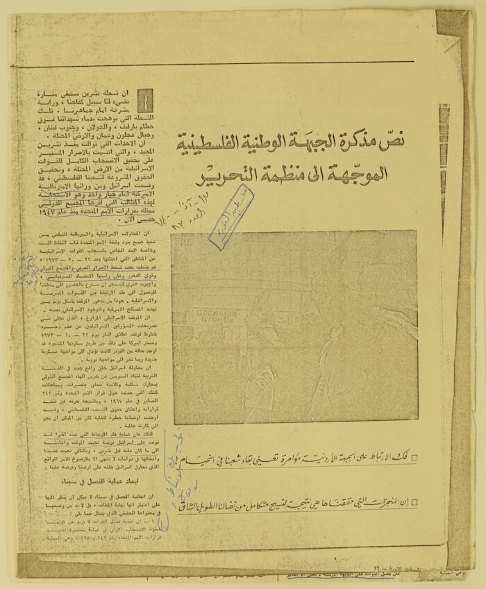 The Palestinian National Front's Memorandum to the Palestine Liberation Organisation in 1974