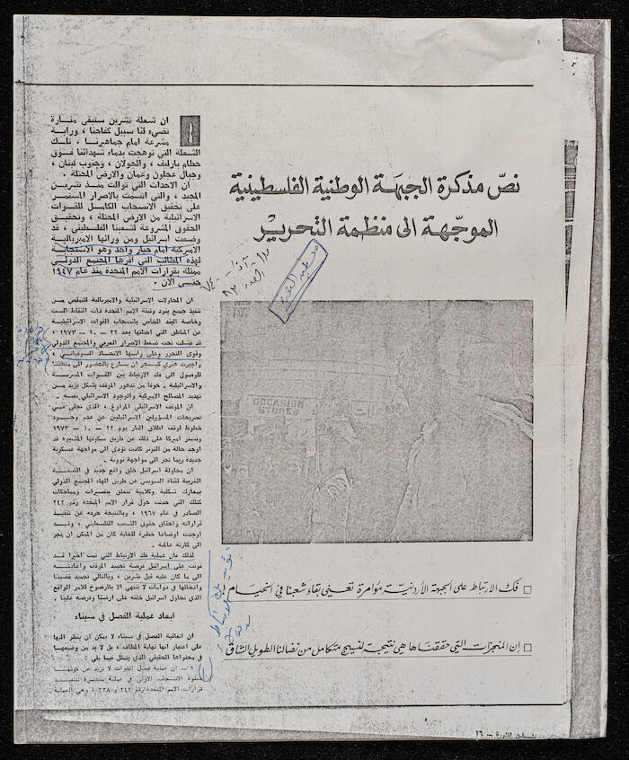 The Palestinian National Front's Memorandum to the Palestine Liberation Organisation in 1974