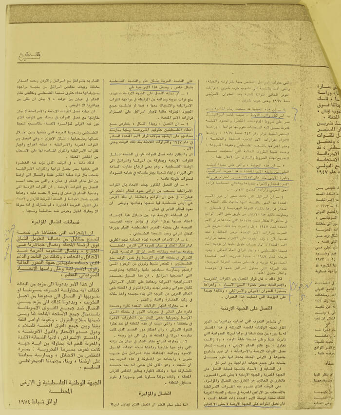 The Palestinian National Front's Memorandum to the Palestine Liberation Organisation in 1974