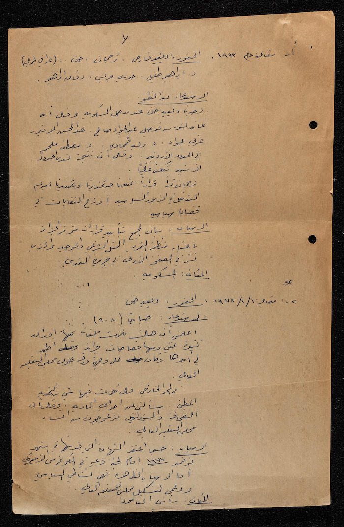 Part of Ibrahim ad-Daqqaq's Personal Diary in 1979