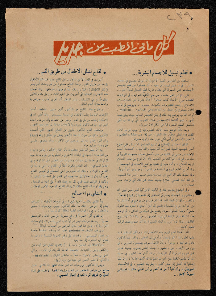 A Paper Clipping from al-ʿulum Magazine