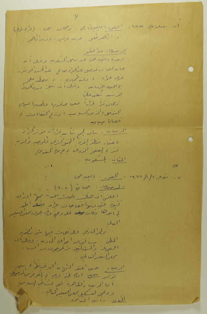Part of Ibrahim ad-Daqqaq's Personal Diary in 1979