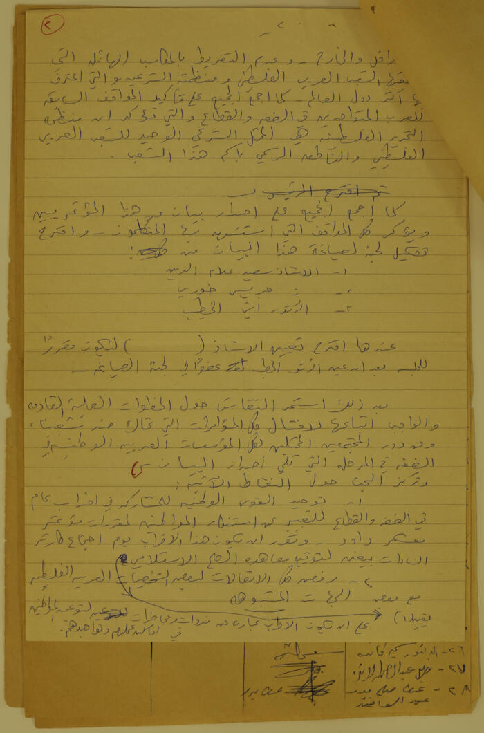 محضر اجتماع ممثلي بلديات الضفة الغربية في مجمع النقابات المهنية في القدس عام 1978