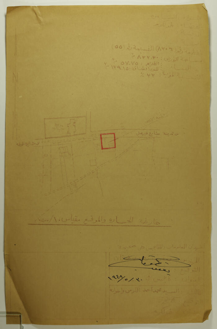Muhammad Ahmad al-Karmy and Brothers' File in the Records of Tulkarem Municipality, 1948