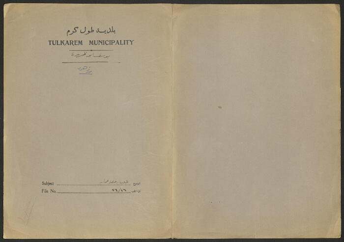 ملف مخطط بناء ليوسف ابو زهره صادر عن بلدية طولكرم عام 1937