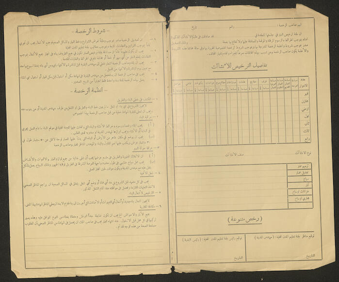 Muhammad Ahmad al-Karmy and Brothers' File in the Records of Tulkarem Municipality, 1948