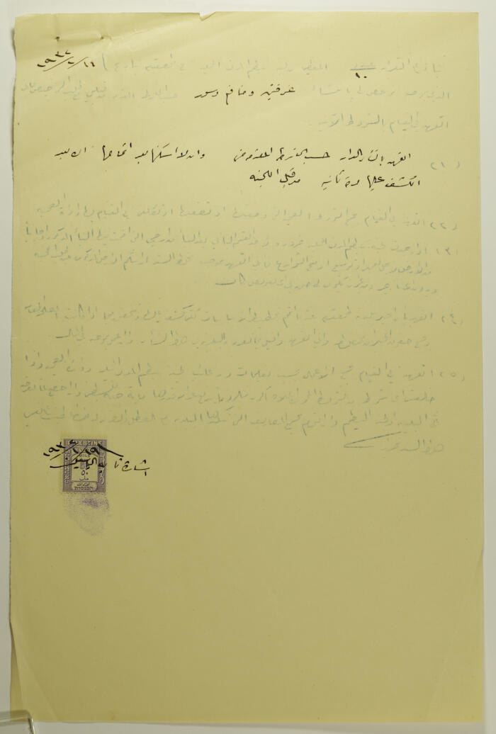 ملف مخطط بناء ليوسف ابو زهره صادر عن بلدية طولكرم عام 1937