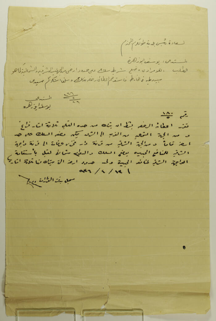 ملف مخطط بناء ليوسف ابو زهره صادر عن بلدية طولكرم عام 1937