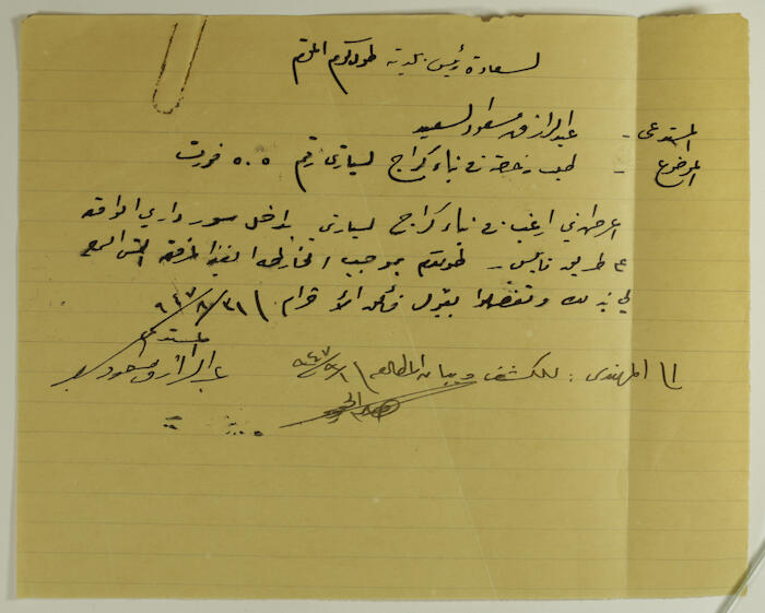 Abdur-Razeq Saʿid's File in the Records of Tulkarem Municipality, 1947