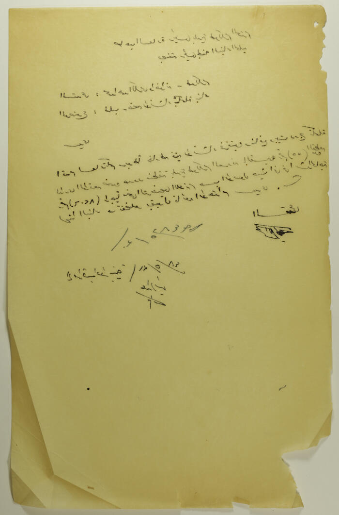 Muhammad Ahmad al-Karmy and Brothers' File in the Records of Tulkarem Municipality, 1948