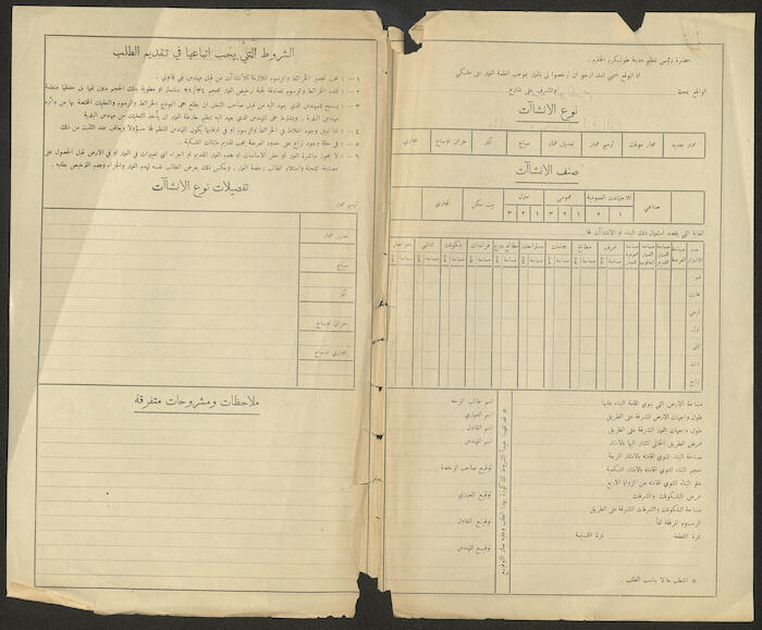 Abdur-Razeq Saʿid's File in the Records of Tulkarem Municipality, 1947
