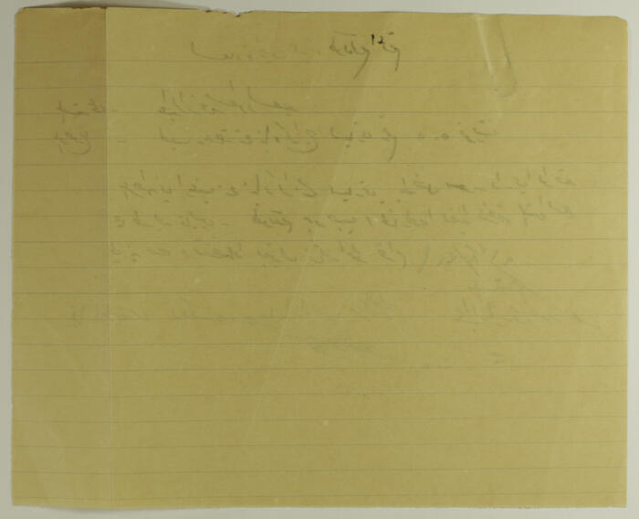 Abdur-Razeq Saʿid's File in the Records of Tulkarem Municipality, 1947