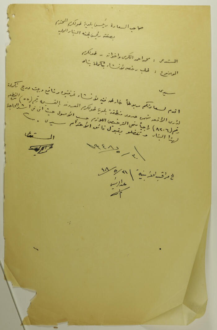 Muhammad Ahmad al-Karmy and Brothers' File in the Records of Tulkarem Municipality, 1948