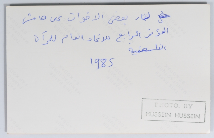 An Event on the Sideline of the Fourth Conference of the General Union of Palestinian Women 