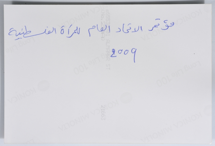 مشاركات في المؤتمر الخامس للاتحاد العام للمرأة الفلسطينية