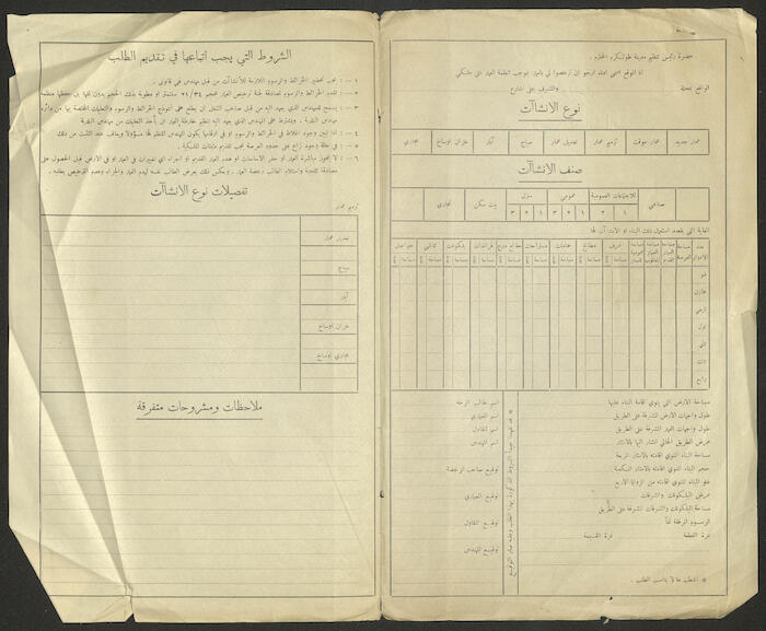 ʿabdel-ʿaziz Bushnaq's House Plan Issued by Tulkarm Municipality, 1948
