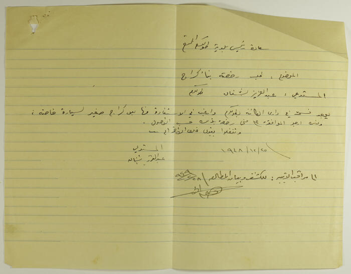 ʿabdel-ʿaziz Bushnaq's House Plan Issued by Tulkarm Municipality, 1948
