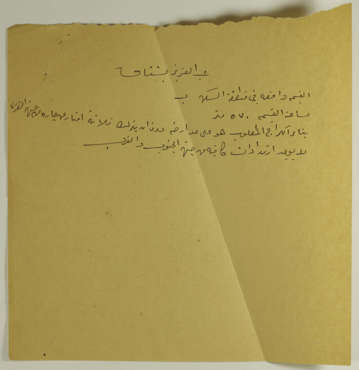 ʿabdel-ʿaziz Bushnaq's House Plan Issued by Tulkarm Municipality, 1948
