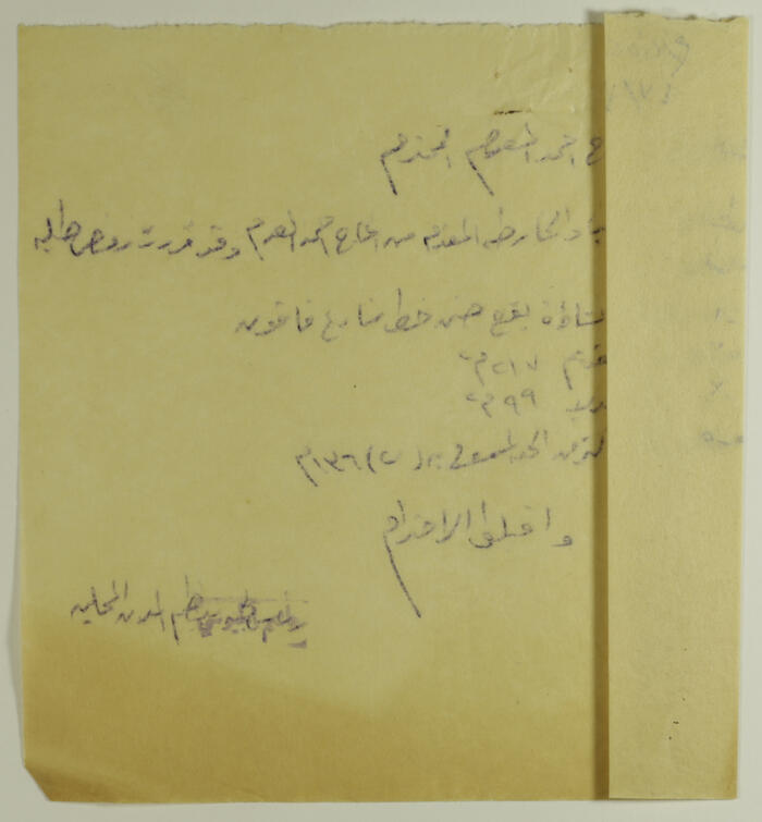 Haj Ahmad al-ʿadam's House Plan Issued by Tulkarm Municipality, 1947