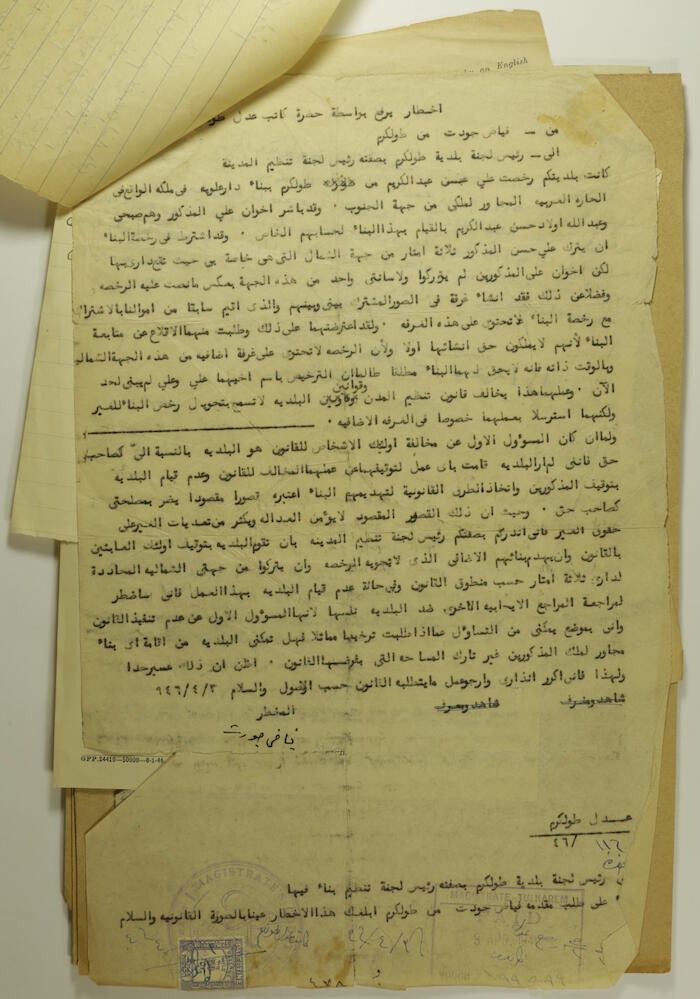 ملف مخطط بناء لصبحي حسن عبد الكريم صادرعن بلدية طولكرم عام 1946