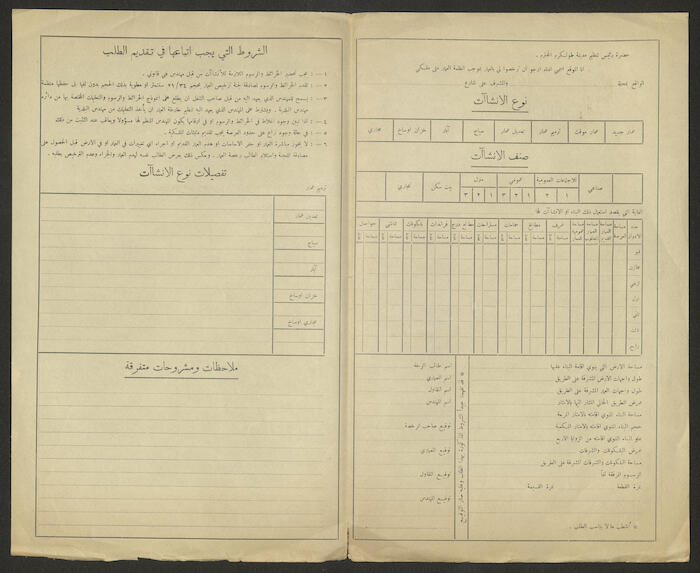 Haj Ahmad al-ʿadam's House Plan Issued by Tulkarm Municipality, 1947