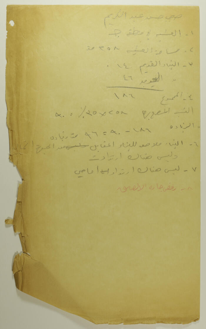 ملف مخطط بناء لصبحي حسن عبد الكريم صادرعن بلدية طولكرم عام 1946