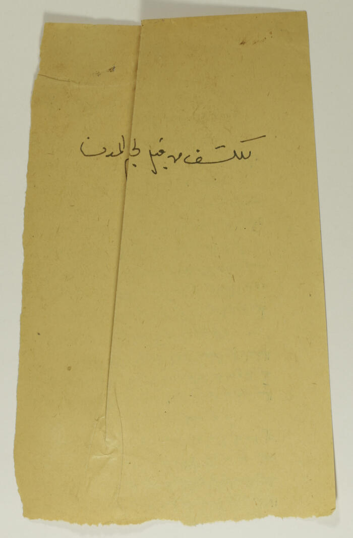 ʿabdel-ʿaziz Bushnaq's House Plan Issued by Tulkarm Municipality, 1948
