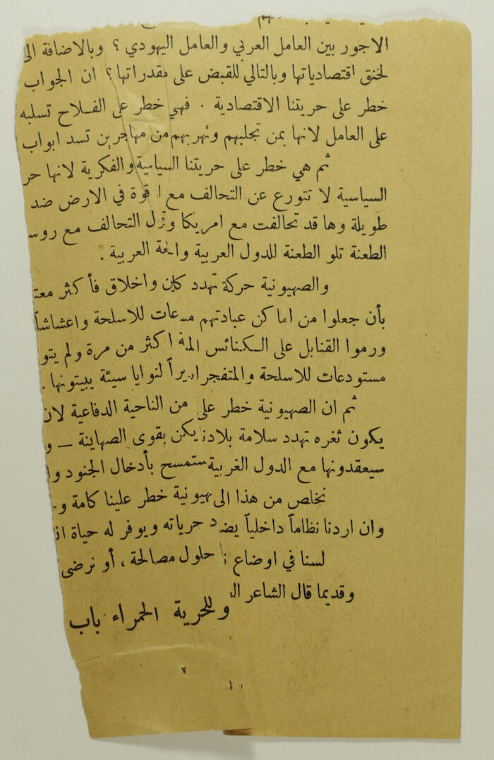 ʿabdel-ʿaziz Bushnaq's House Plan Issued by Tulkarm Municipality, 1948
