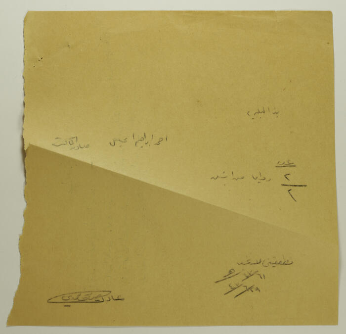 ʿabdel-ʿaziz Bushnaq's House Plan Issued by Tulkarm Municipality, 1948
