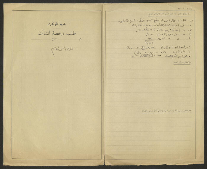 Haj Ahmad al-ʿadam's House Plan Issued by Tulkarm Municipality, 1947