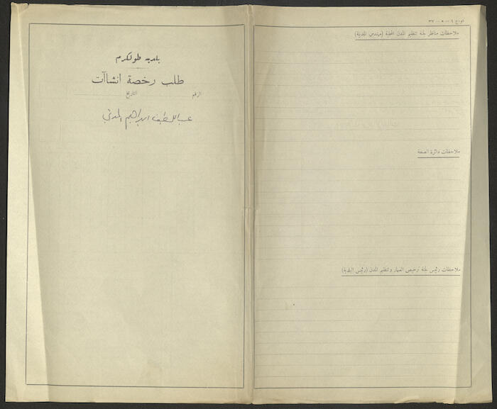 ملف مخطط بناء لعبد اللطيف ابراهيم المدني صادرعن بلدية طولكرم 