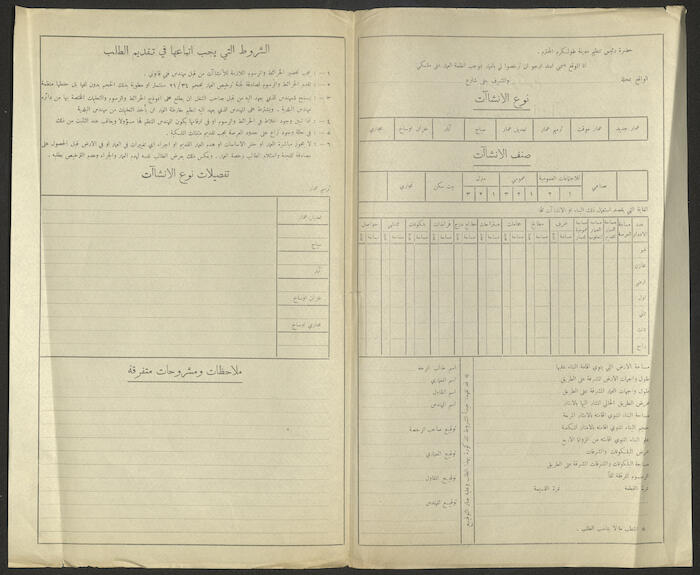 ملف مخطط بناء لعبد اللطيف ابراهيم المدني صادرعن بلدية طولكرم 
