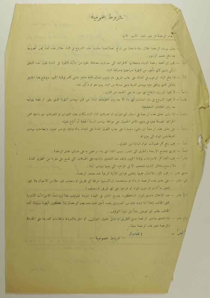 Muhammad Ahmad abu ar-Rub's House Plan Issued by Tulkarm Municipality, 1950
