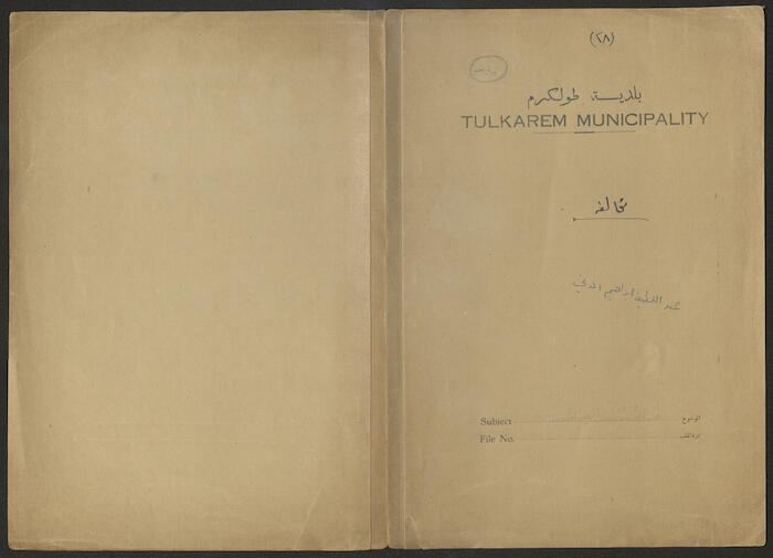 ملف مخطط بناء لعبد اللطيف ابراهيم المدني صادرعن بلدية طولكرم 