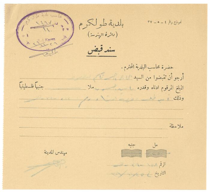 The Building License Dossier of Ahmad Qassem al-Atout, Tulkarm Municipality, 26 November 1939