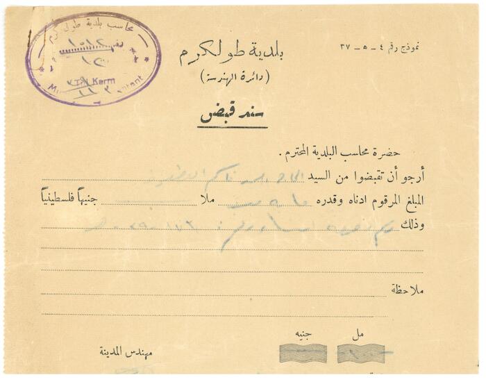 The Building License Dossier of Ahmad Qassem al-Atout, Tulkarm Municipality, 26 November 1939