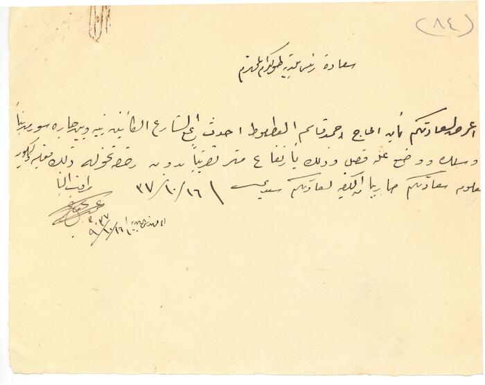 The Building License Dossier of Ahmad Qassem al-Atout, Tulkarm Municipality, 26 November 1939