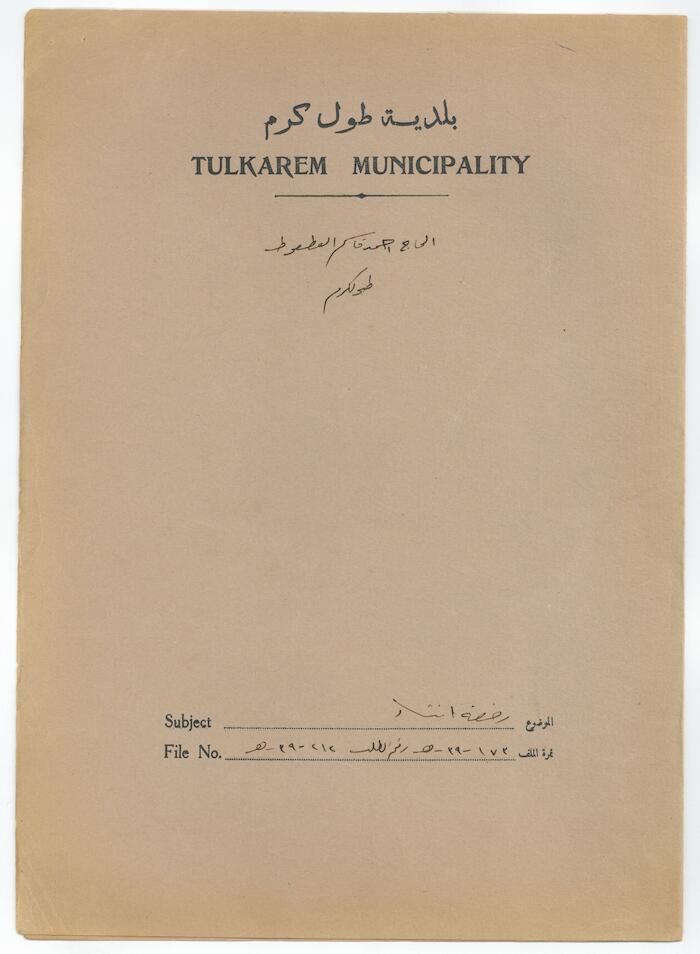 The Building License Dossier of Ahmad Qassem al-Atout, Tulkarm Municipality, 26 November 1939