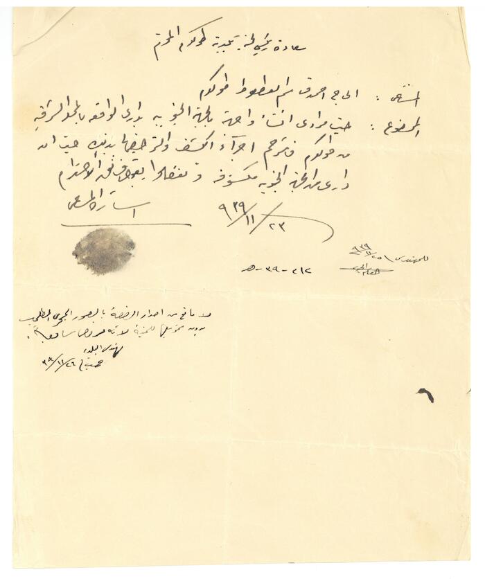 The Building License Dossier of Ahmad Qassem al-Atout, Tulkarm Municipality, 26 November 1939