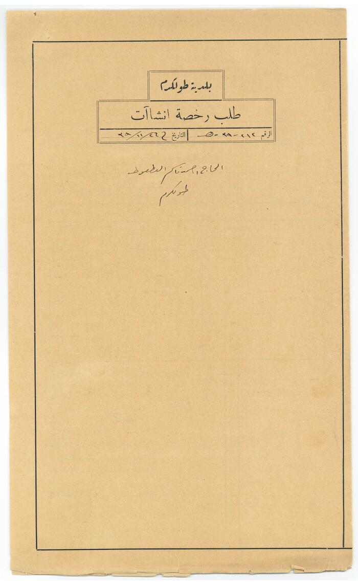 The Building License Dossier of Ahmad Qassem al-Atout, Tulkarm Municipality, 26 November 1939