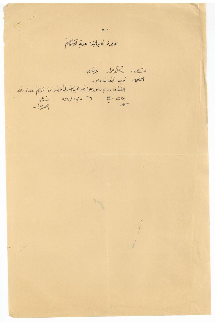 The Building License Dossier of Ahmad Qassem al-Atout, Tulkarm Municipality, 26 November 1939