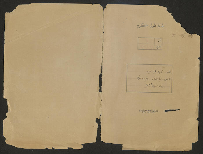 ملف مخطط بناء لتايه الياسين صادرعن بلدية طولكرم عام 1932