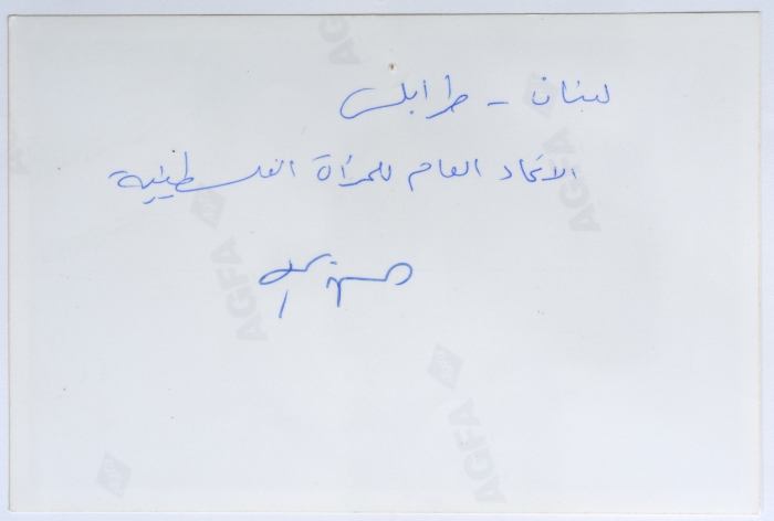 الاتحاد العام للمرأة الفلسطينية في طرابلس