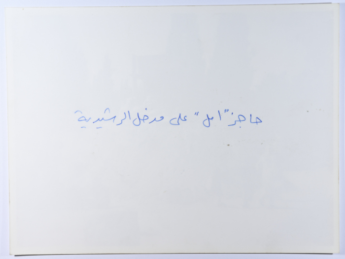 An Amal Movement Checkpoint, Rashidieh Camp, 1985- 1987 