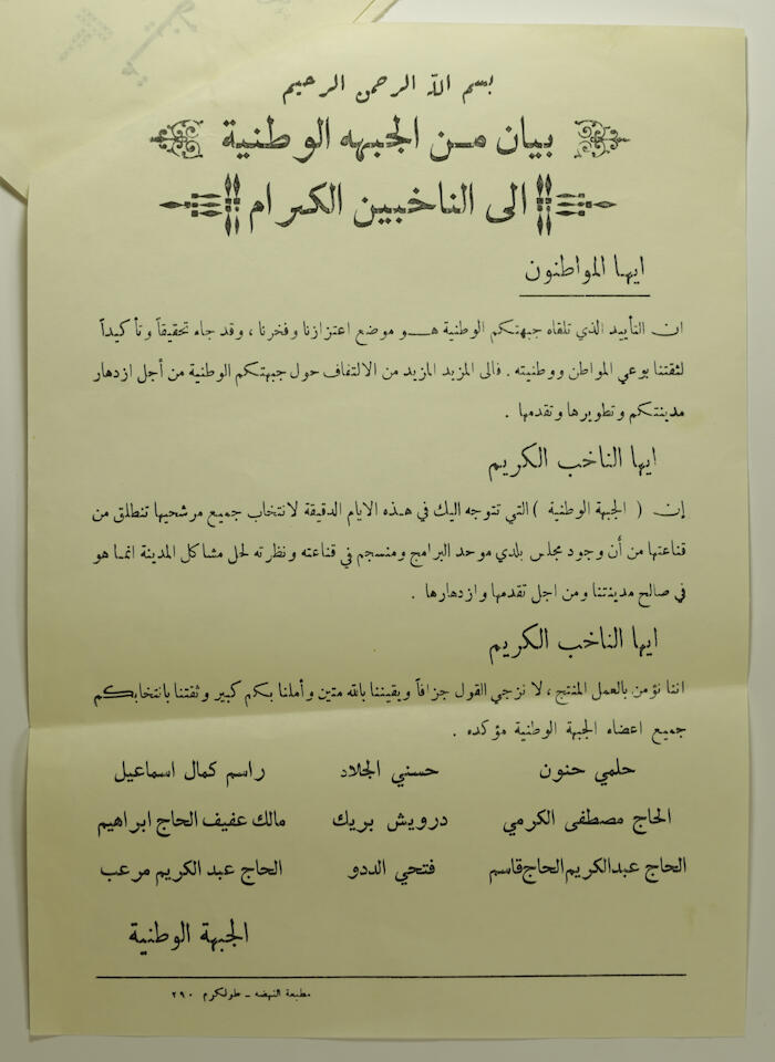 بيان صادر من الجبهة الوطنية الى المواطنين