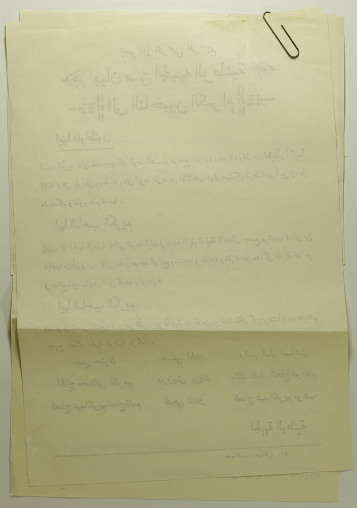 بيان صادر من الجبهة الوطنية الى المواطنين