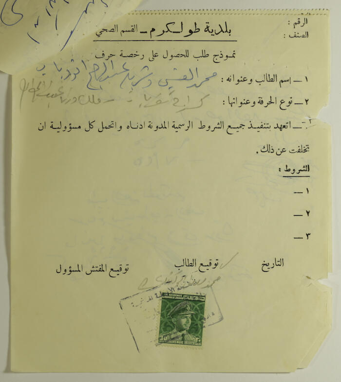 نموذج طلب رخصة حرف لمحمد القيسي وشريف ذياب