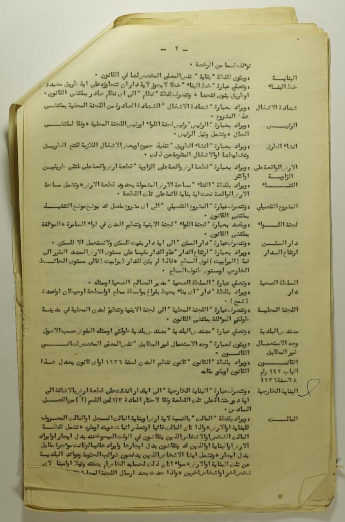 A Letter from Tulkarm's Administrative Governor, 1959