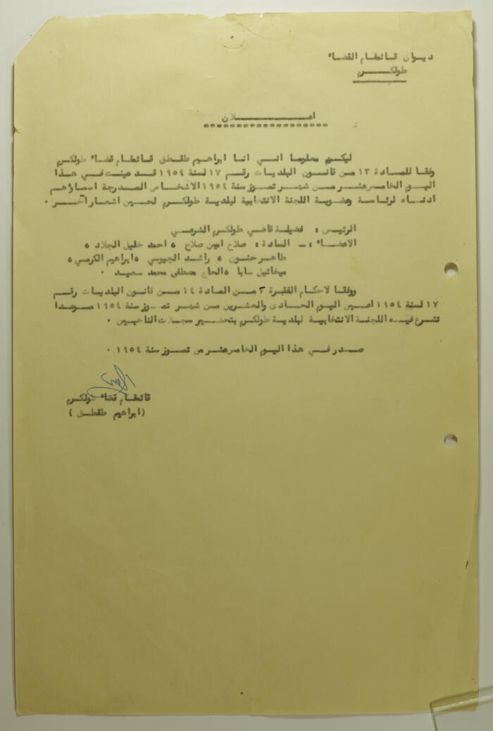 A Statement from Tulkarm's Administrative Governor, 1954 