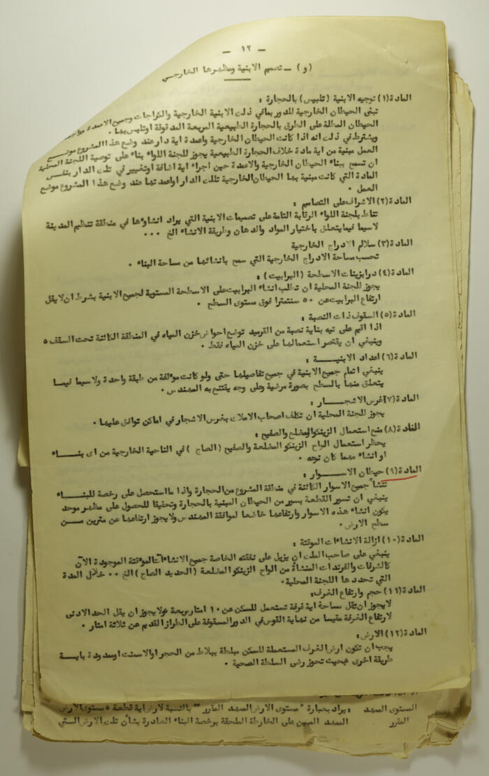A Letter from Tulkarm's Administrative Governor, 1959
